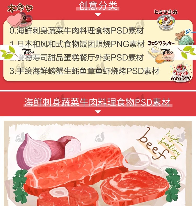 图片[4]-手绘食物PSD海鲜螃蟹蔬菜牛肉日料甜品蛋糕寿司美食海报PNG素材-大怪兽分享