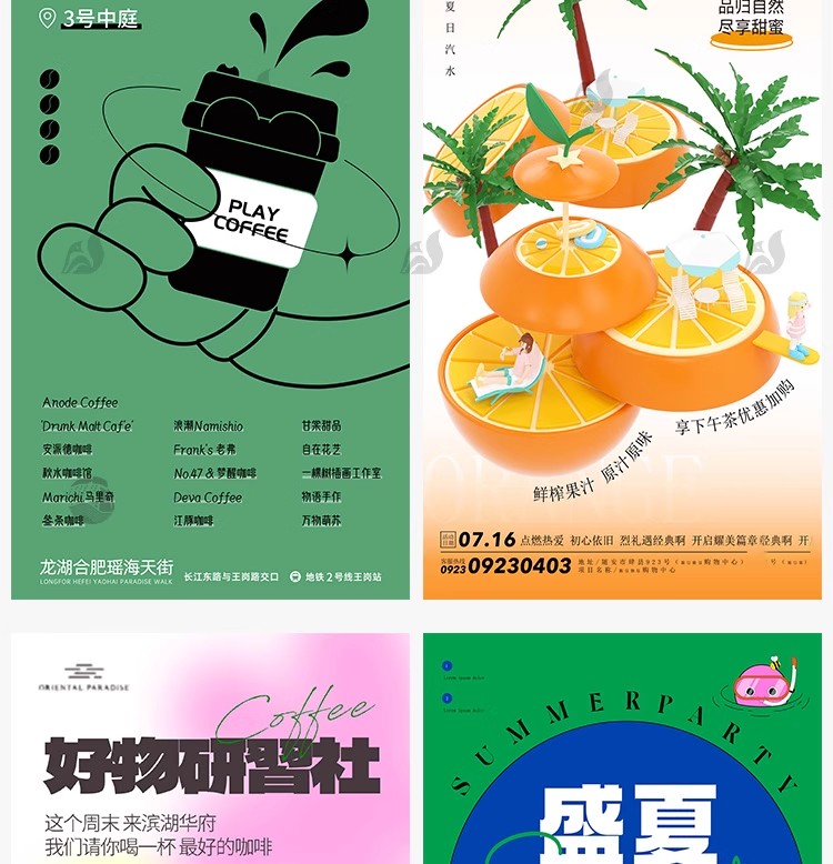 图片[4]-创意夏日美食咖啡饮品专题页活动宣传活动海报模板矢量设计AI素材-大怪兽分享