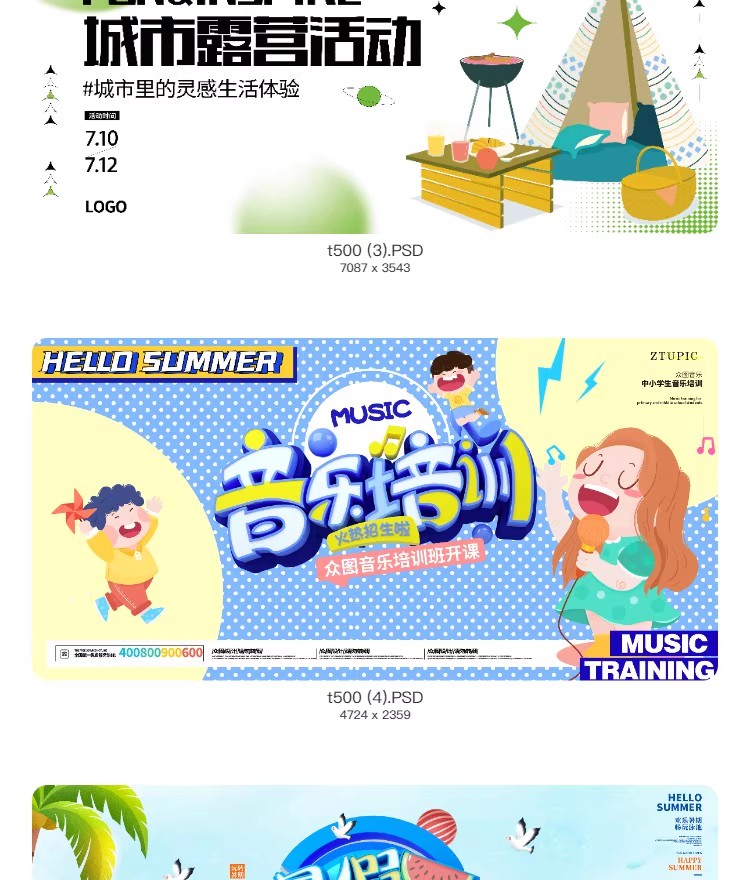 图片[4]-暑假夏令营户外帐篷露营水上乐园活动宣传图创意模板PSD设计素材-大怪兽分享