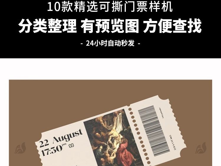 图片[3]-短款可撕门票车票优惠券入场券电影票VI提案展示样机PSD设计素材-大怪兽分享