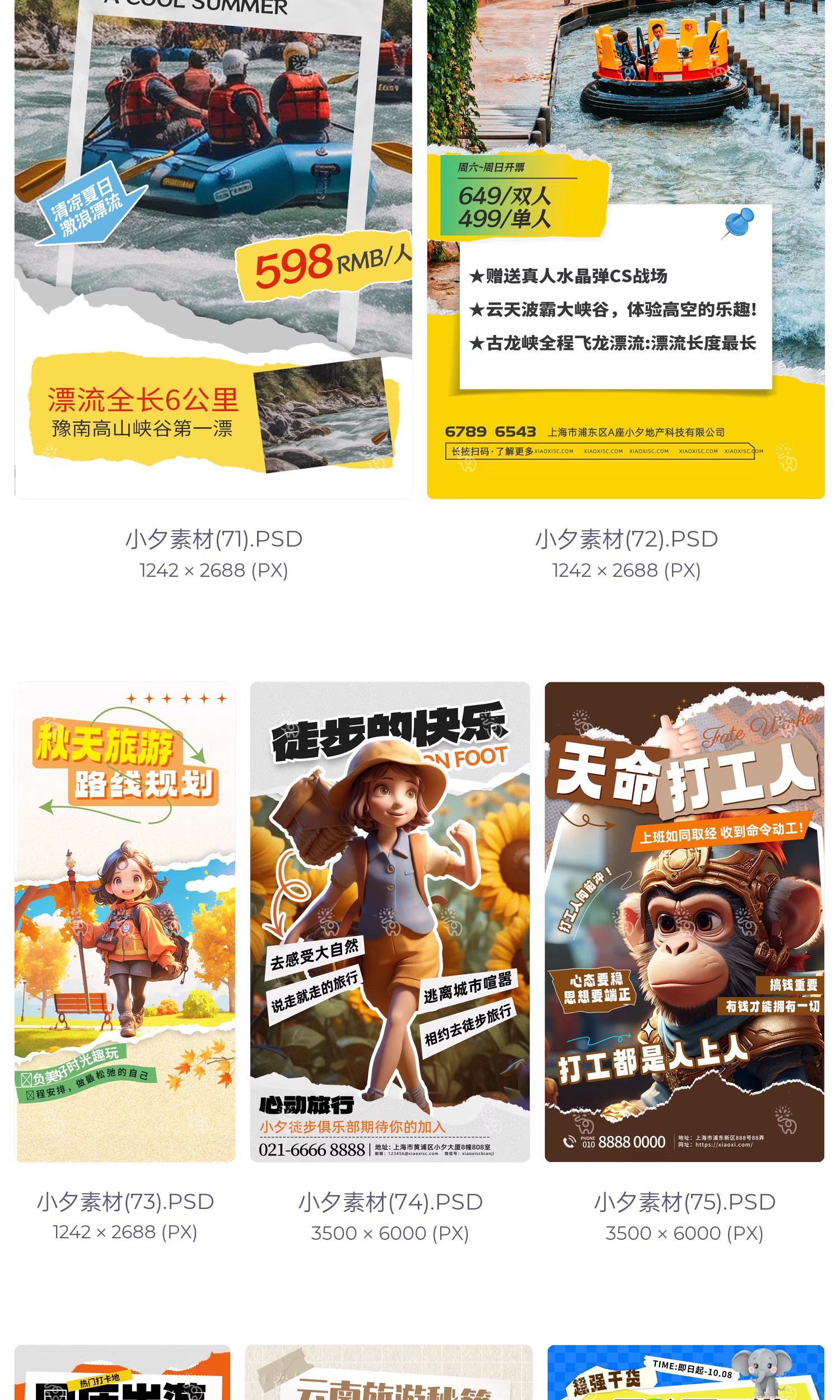 图片[17]-潮流撕纸拼贴风云南三亚西藏贵州旅游旅行宣传海报PSD设计素材-大怪兽分享