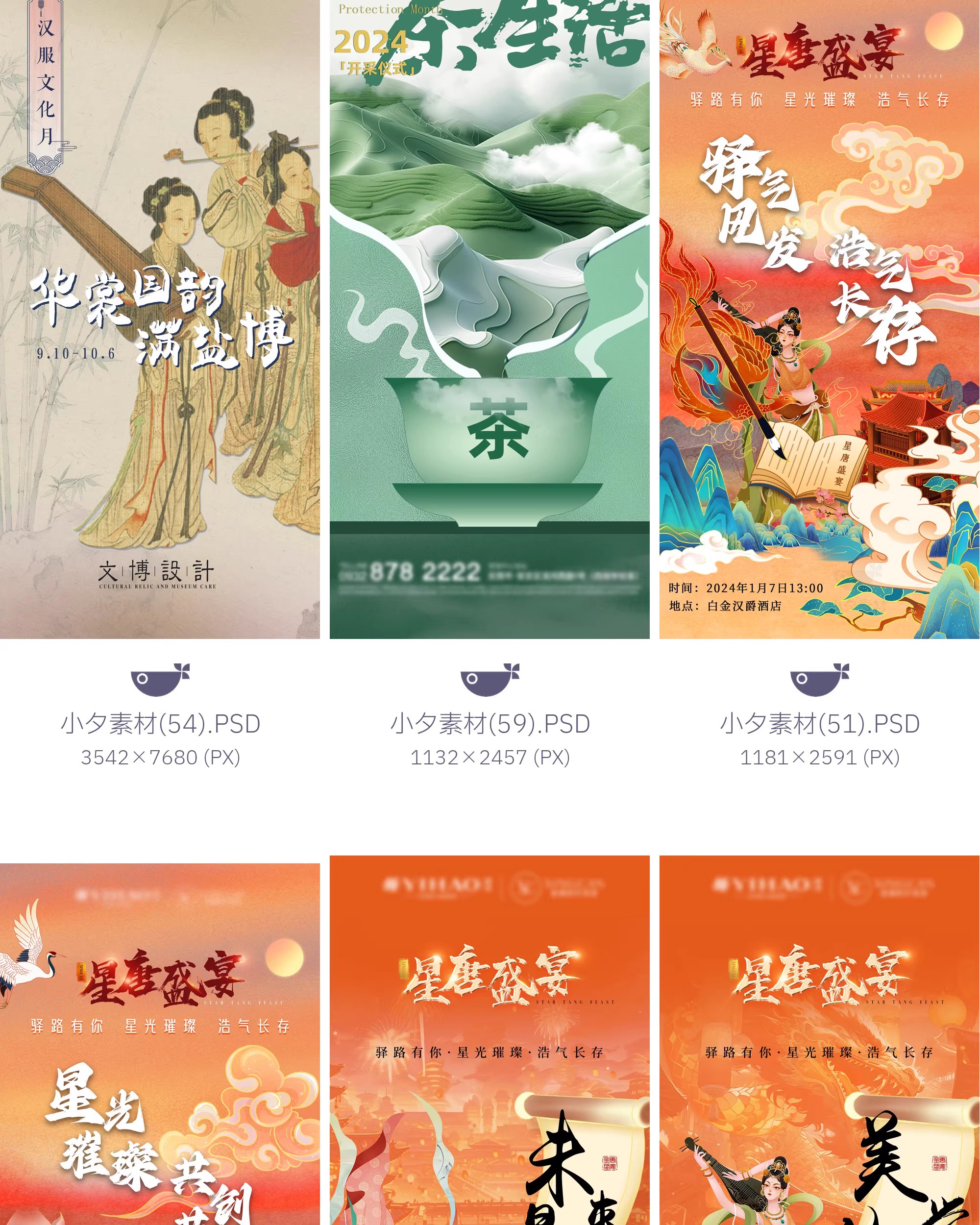 图片[17]-国潮国风古典东方新中式山水诗意大气艺术宣传海报PSD设计素材-大怪兽分享
