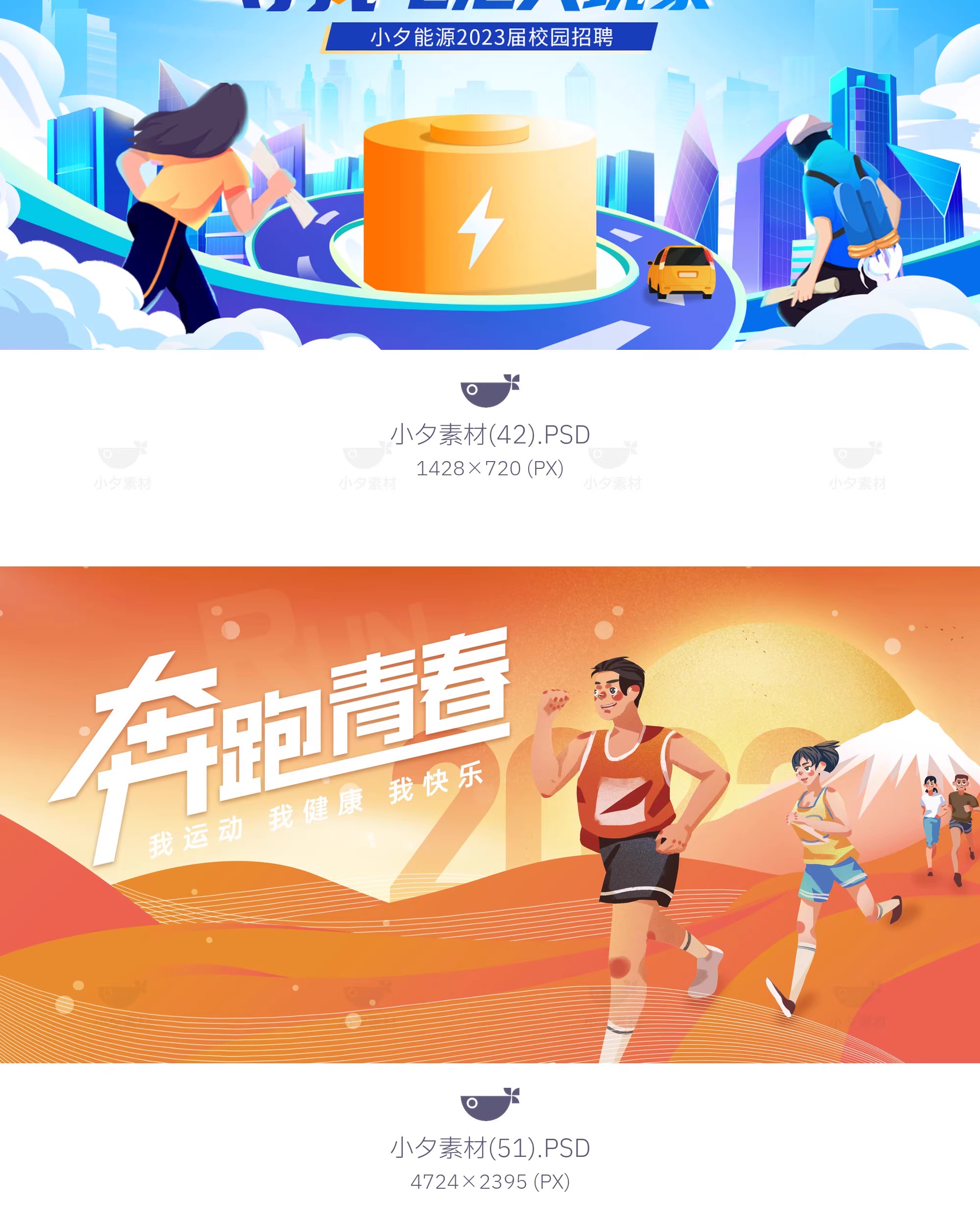 图片[17]-创意动漫人物校园青春运动会KV主视觉插画海报展板PSD设计素材-大怪兽分享