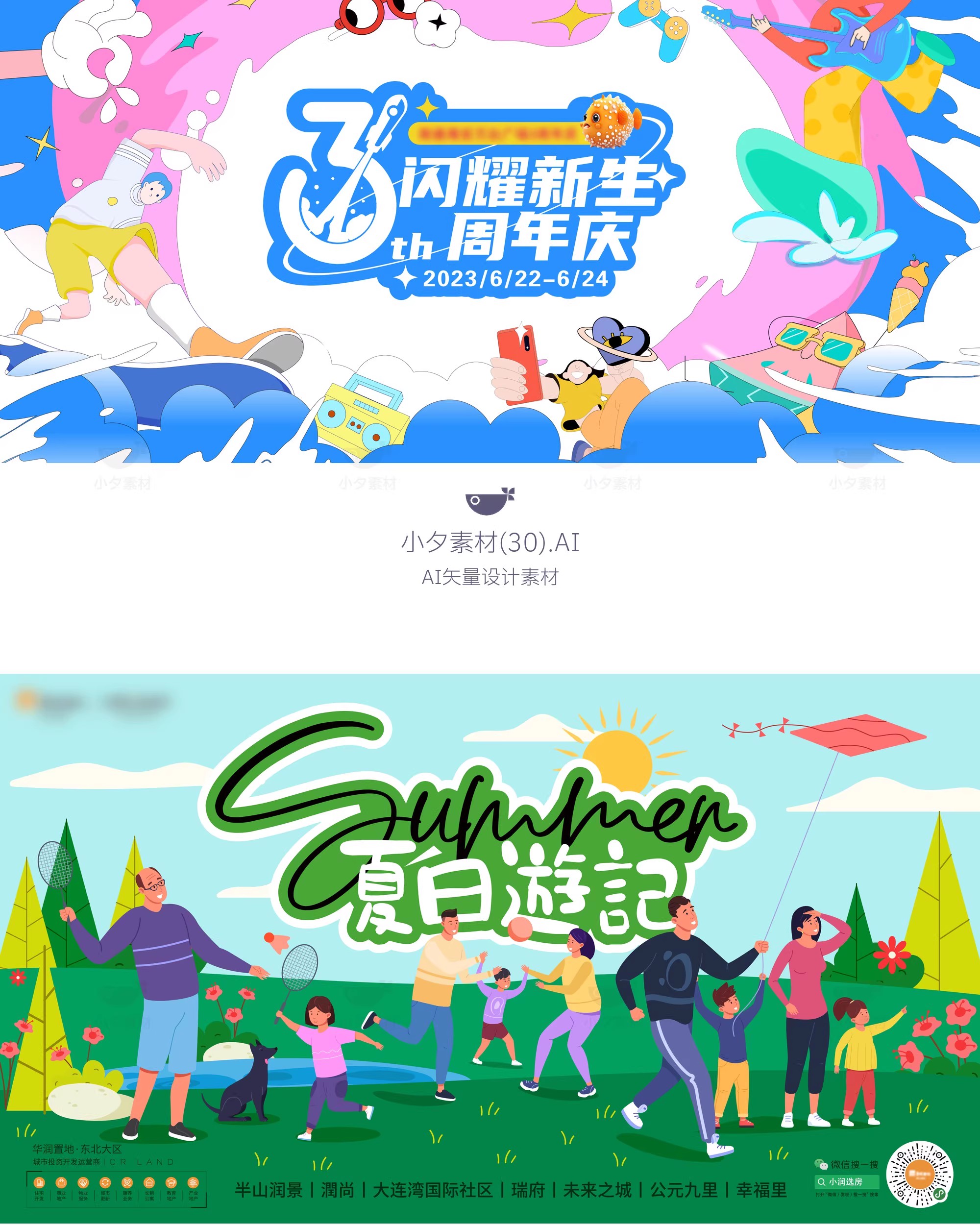 图片[17]-盛夏夏季夏日夏天活动宣传主视觉KV展板海报模板AI矢量设计素材-大怪兽分享