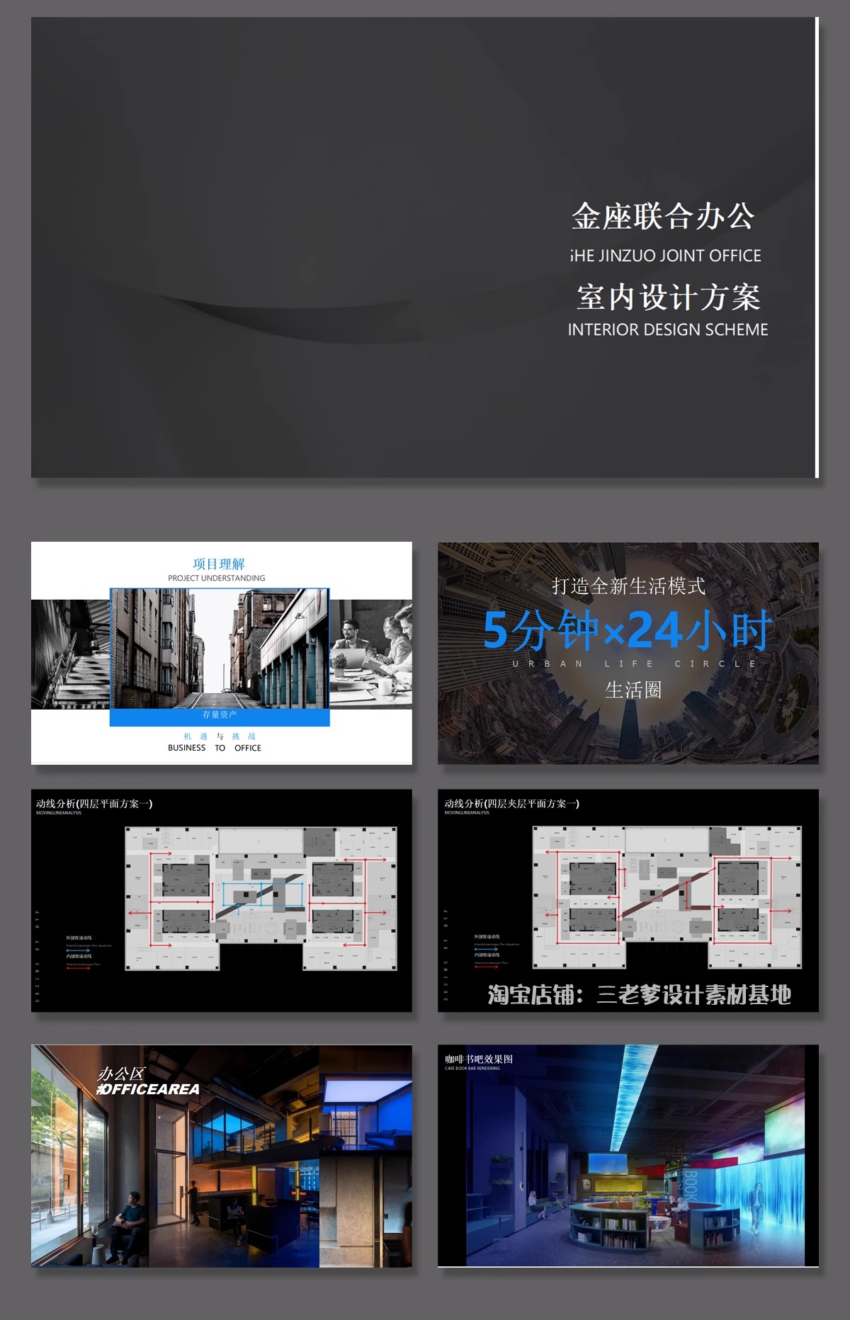 图片[17]-办公室装修PPT模板 室内空间大楼银行企业总部设计软装方案素材库-大怪兽分享