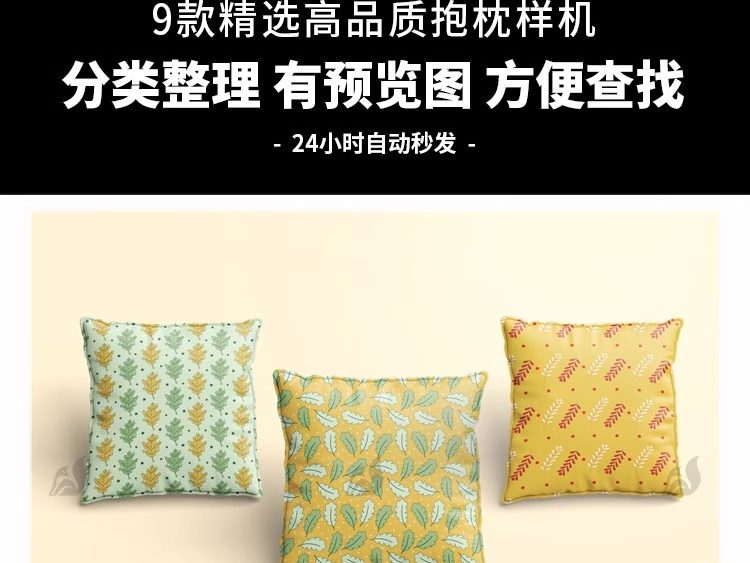 图片[3]-枕头抱枕靠枕印花设计效果图展示PSD样机VI智能贴图样机设计素材-大怪兽分享