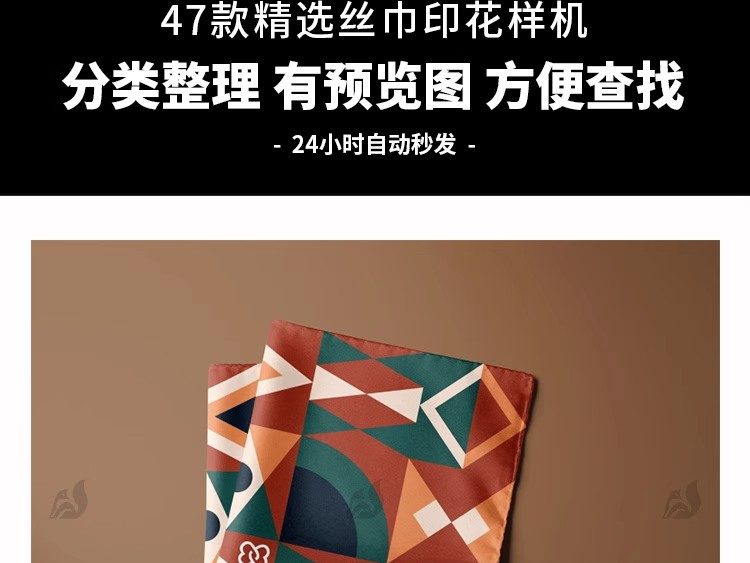 图片[3]-织物丝绸方巾围巾丝巾手帕布料VI品牌提案展示样机PSD设计素材PS-大怪兽分享
