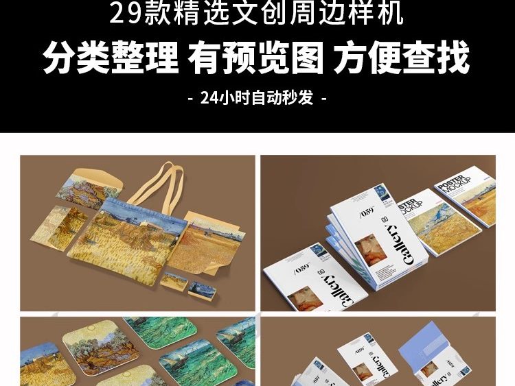 图片[3]-美术馆博物馆艺术文具文创Mockup提案展示贴图效果PSD样机素材PS-大怪兽分享