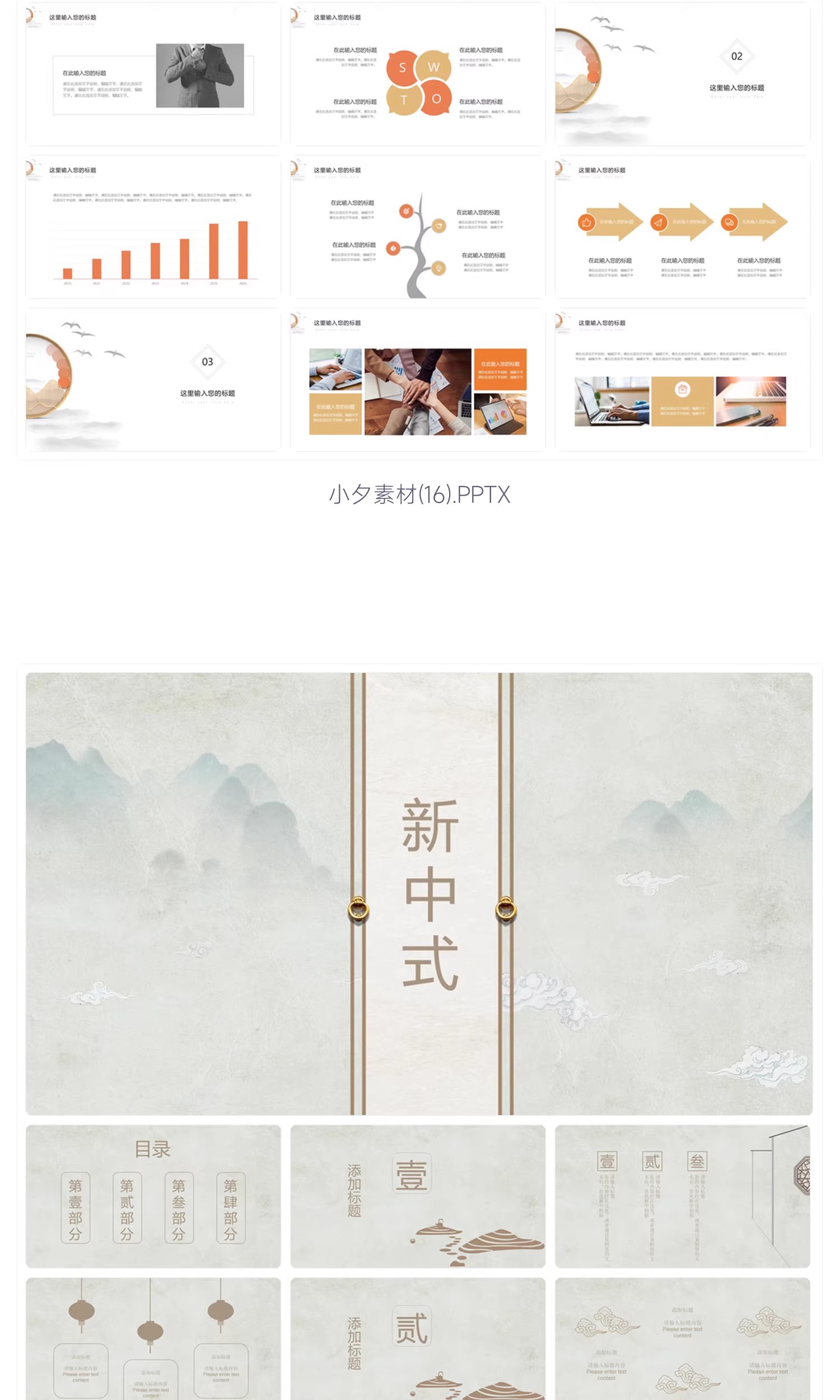 图片[17]-新中式古典中国风简约商务工作总结汇报毕业答辩教学课件PPT模板-大怪兽分享