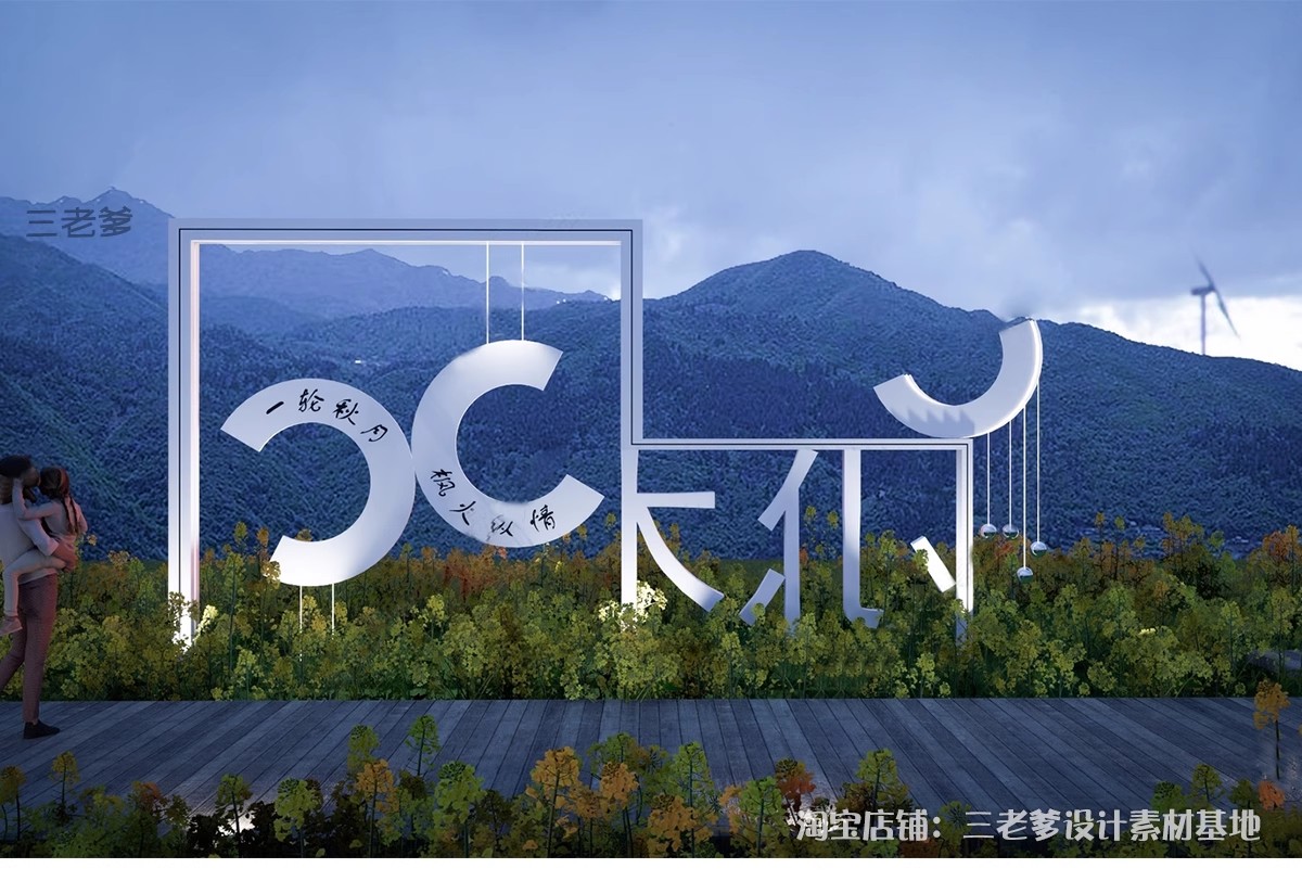 图片[17]-艺术装置SU模型田园乡村雕塑小品网红打卡拍照景观构筑标识指示牌-大怪兽分享