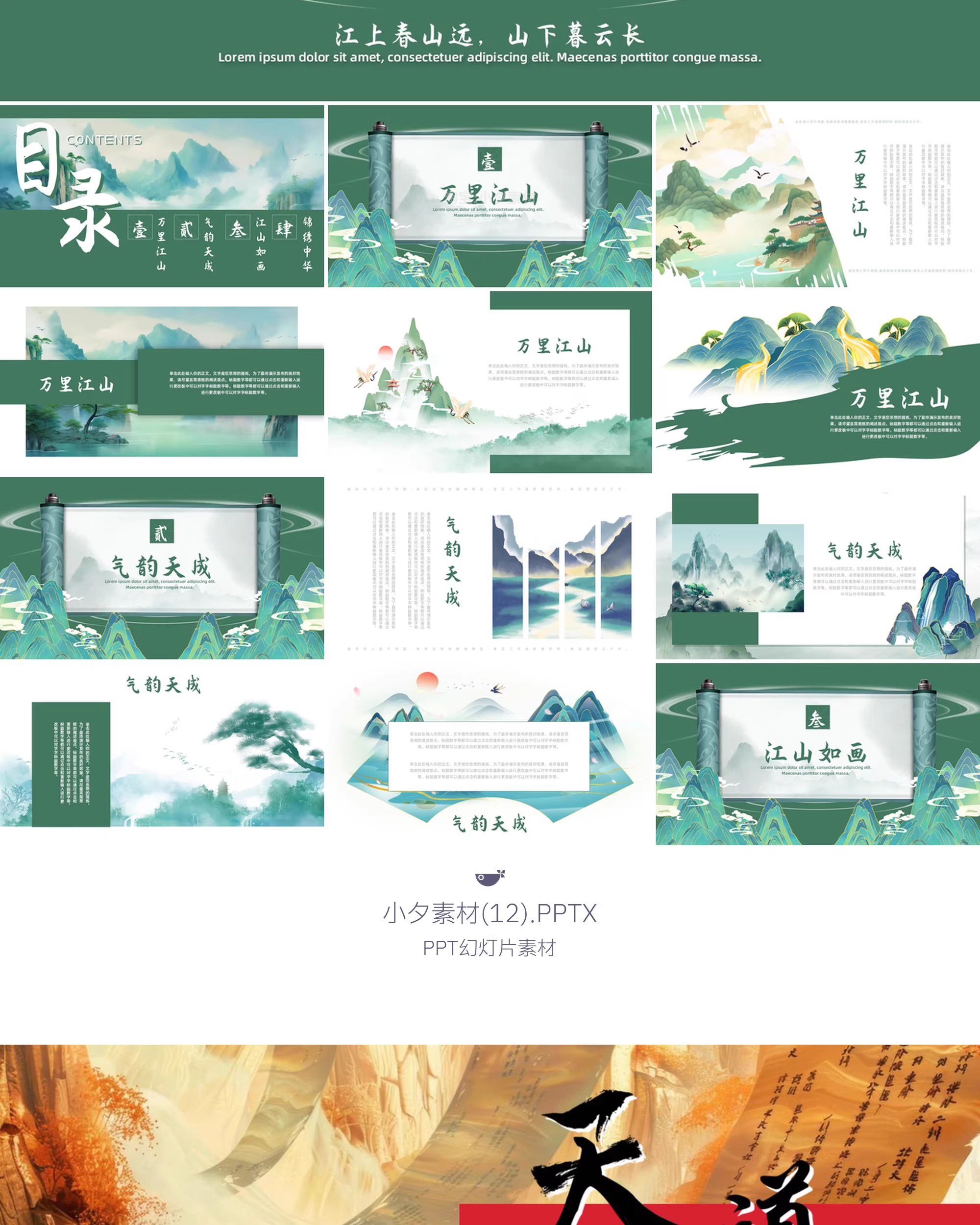 图片[17]-国潮新中式古风江山古典卷轴青山水墨绿色动态课件通用ppt模板-大怪兽分享