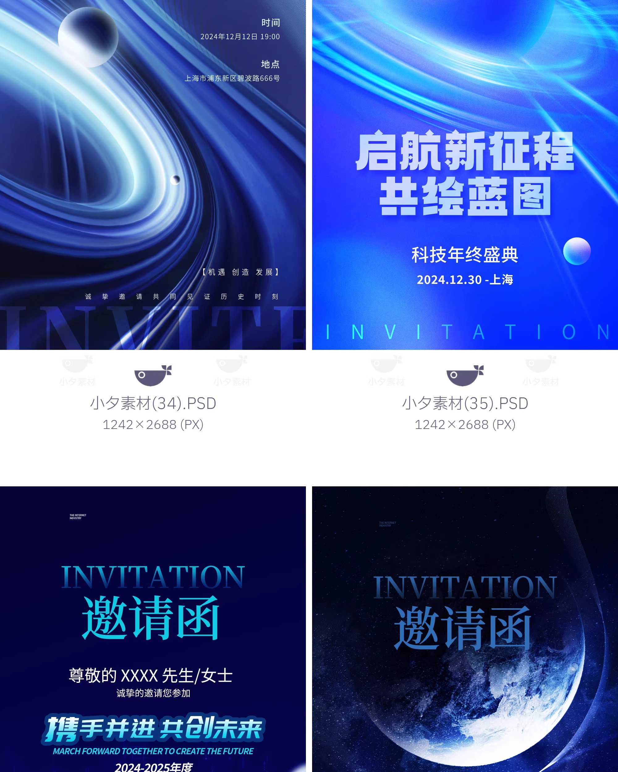 图片[17]-蓝色系企业年会商务科技风邀请函活动宣传海报模板PSD设计素材-大怪兽分享