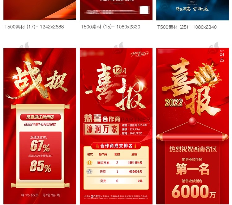 图片[4]-喜报模板h5专题页开门红销售业绩企业荣誉光荣榜地产psd战报素材-大怪兽分享