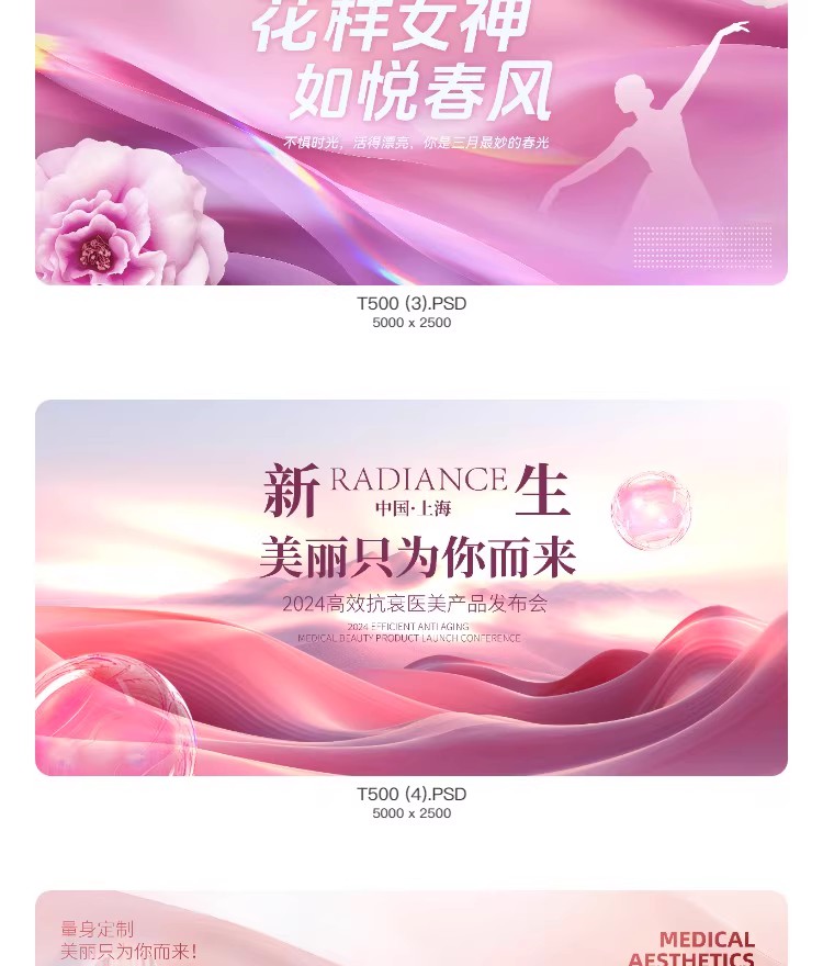 图片[4]-医美花卉主视觉创意banner横板图kv展板海报模板PSD分层设计素材-大怪兽分享