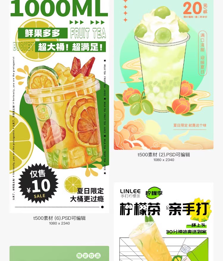 图片[4]-创意插画夏日季奶茶冷饮果汁美食手绘海报模板分层设计psd/ai素材-大怪兽分享