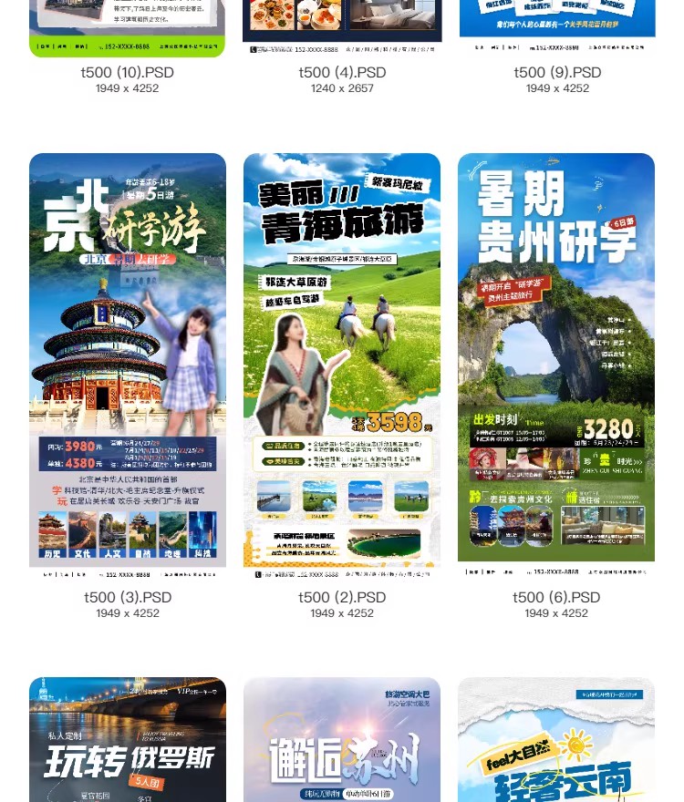 图片[4]-旅行社旅游团建活动宣传图推广H5长图海报源文件PSD分层设计素材-大怪兽分享