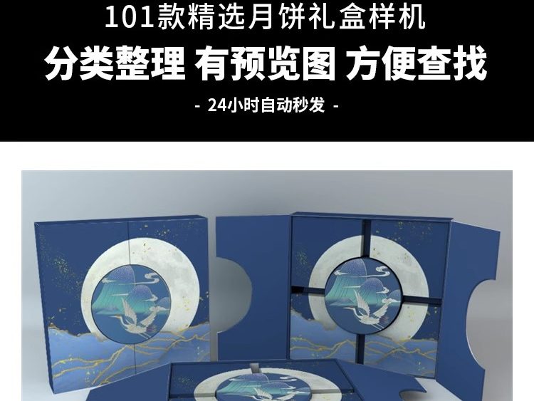 图片[3]-PS高端品牌中国风中秋月饼礼盒样机国潮盒子包装贴图psd设计素材-大怪兽分享