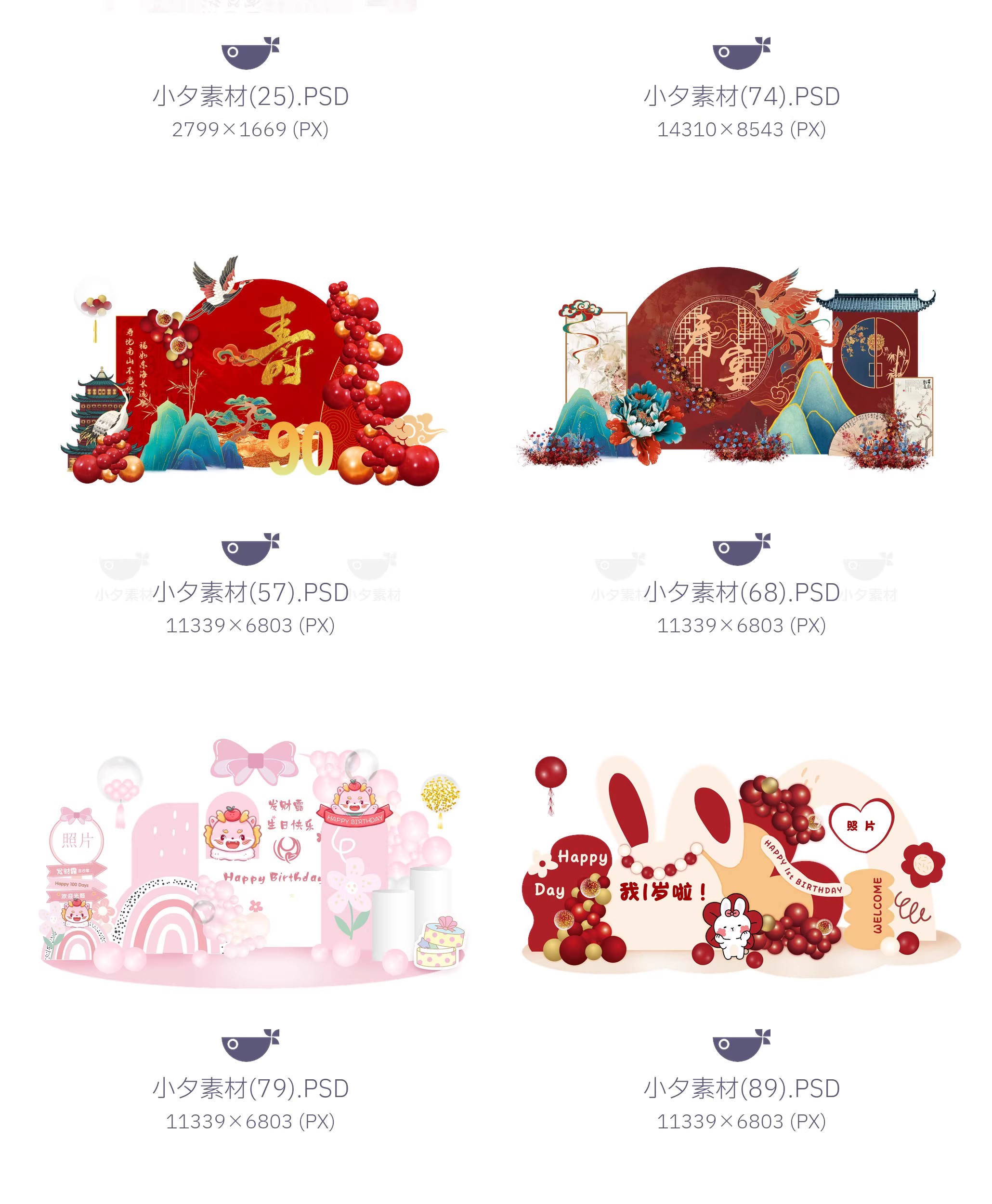 图片[17]-110套 生日宴寿宴美陈拍照狂舞台展台设计物料模板 PSD设计素材-大怪兽分享