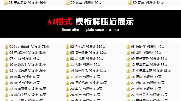 图片[4]-企业公品牌VI标识设计视觉全套手册AI/PSD/CDR源文件作品模板素材-大怪兽分享