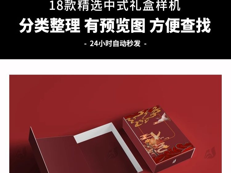 图片[3]-中式包装礼盒VI智能贴图样机水果杂粮效果图干果PSD设计素材-大怪兽分享