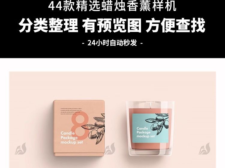 图片[3]-玻璃杯香薰蜡烛提案智能贴图展示样机VI效果展示PSD设计素材模板-大怪兽分享