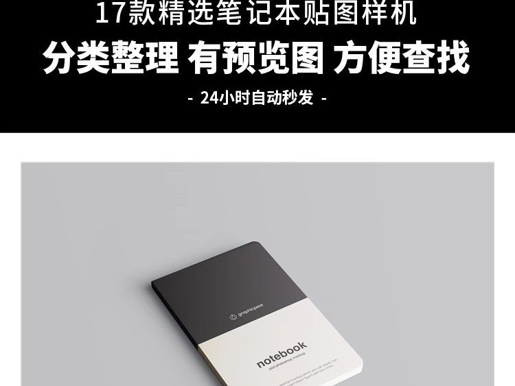 图片[3]-软皮抄笔记本本记事本手账本文具书本封面VI贴图样机psd设计素材-大怪兽分享