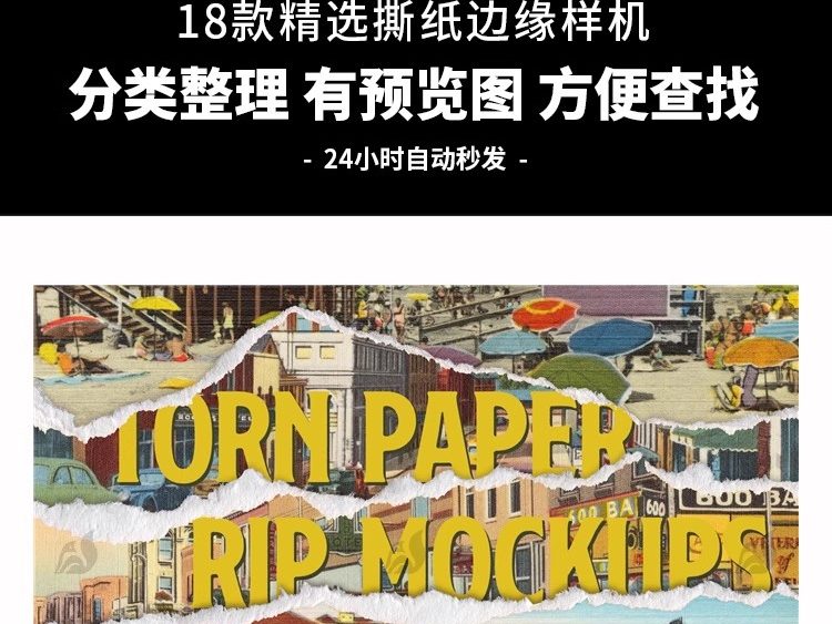 图片[3]-撕纸边缘破损照片撕裂纸张纹理复古做旧样式展示PSD设计样机素材-大怪兽分享