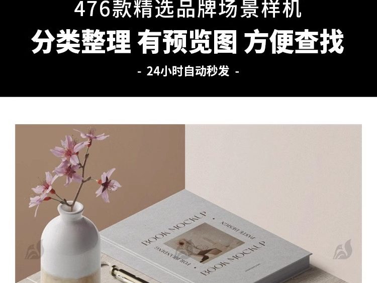 图片[3]-北欧风书籍海报植物场景文具产品VI品牌提案展示样机PSD设计素材-大怪兽分享