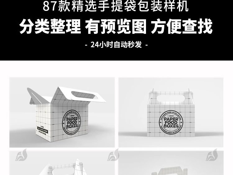 图片[3]-礼盒手提箱卡扣纸箱五谷干果水果包装展示提案样机PSD设计素材PS-大怪兽分享
