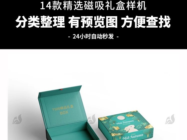 图片[3]-中秋节月饼磁吸礼盒纸盒包装展示vi效果贴图样机模板PSD设计素材-大怪兽分享