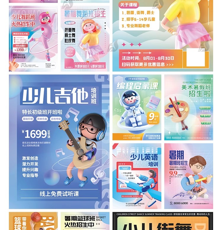 图片[4]-暑期暑假艺术体育音乐班教育培训兴趣班活动宣传海报PSD设计素材-大怪兽分享