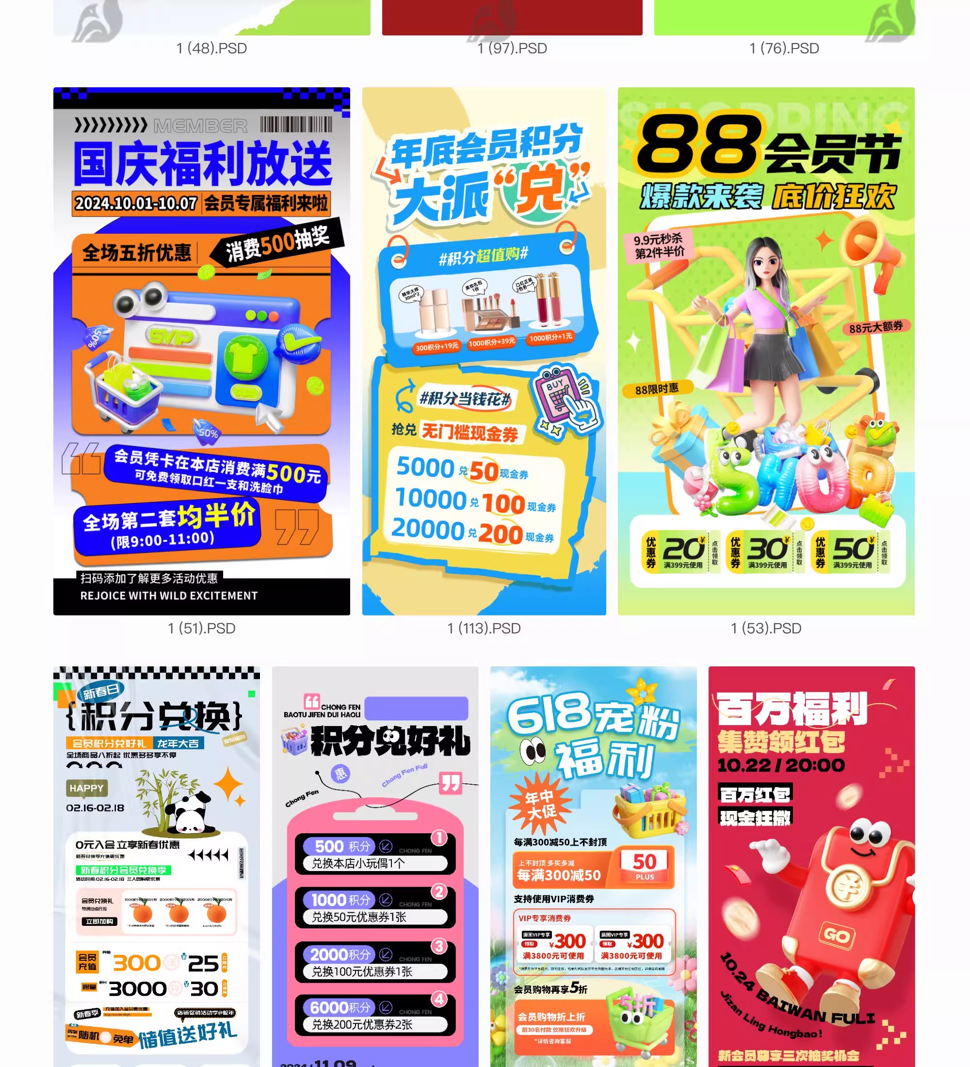 图片[4]-电商会员积分兑换活动海报PSD模板淘宝天猫电商促销海报设计素材-大怪兽分享