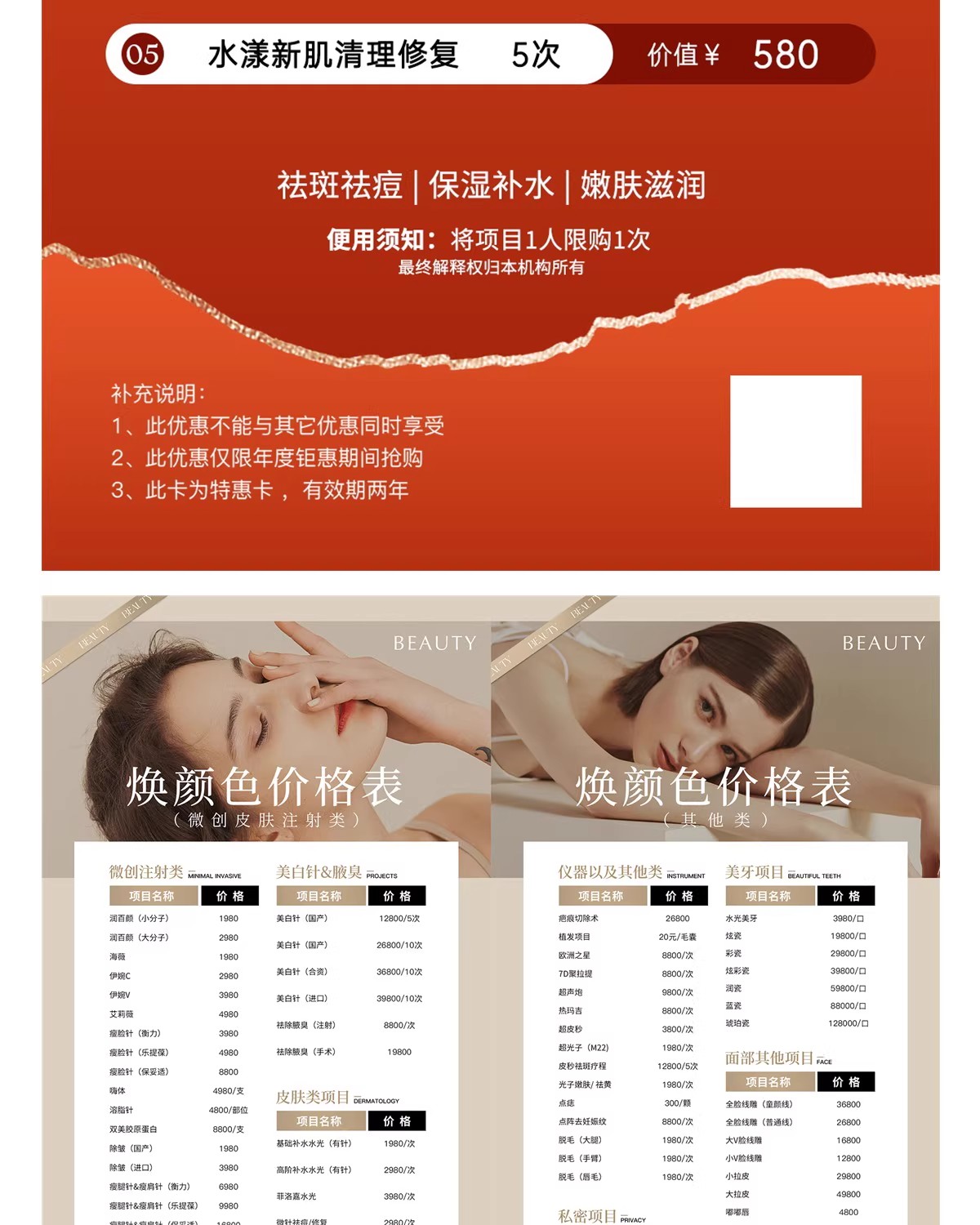 图片[4]-医美价目表美业皮肤管理广告活动宣传打折海报模板PSD/ai设计素材-大怪兽分享