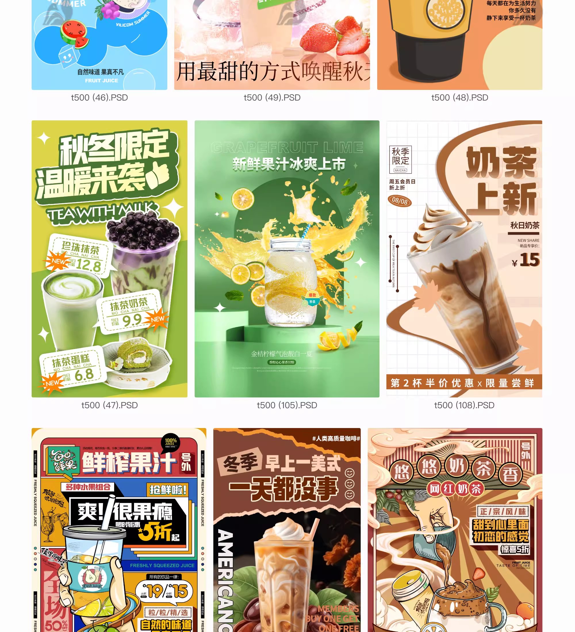 图片[4]-奶茶饮品海报模板水果茶饮料宣传促销活动宣传设计素材PSD源文件-大怪兽分享
