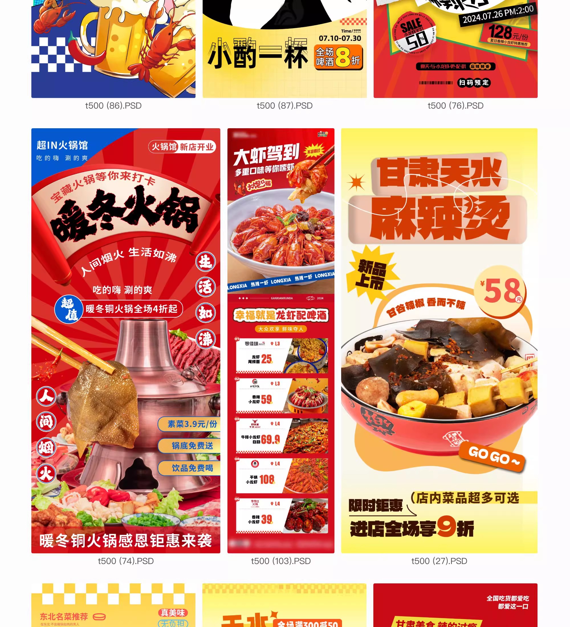 图片[4]-餐饮美食火锅烧烤龙虾冷饮宣传长图活动海报外卖创意PSD设计素材-大怪兽分享