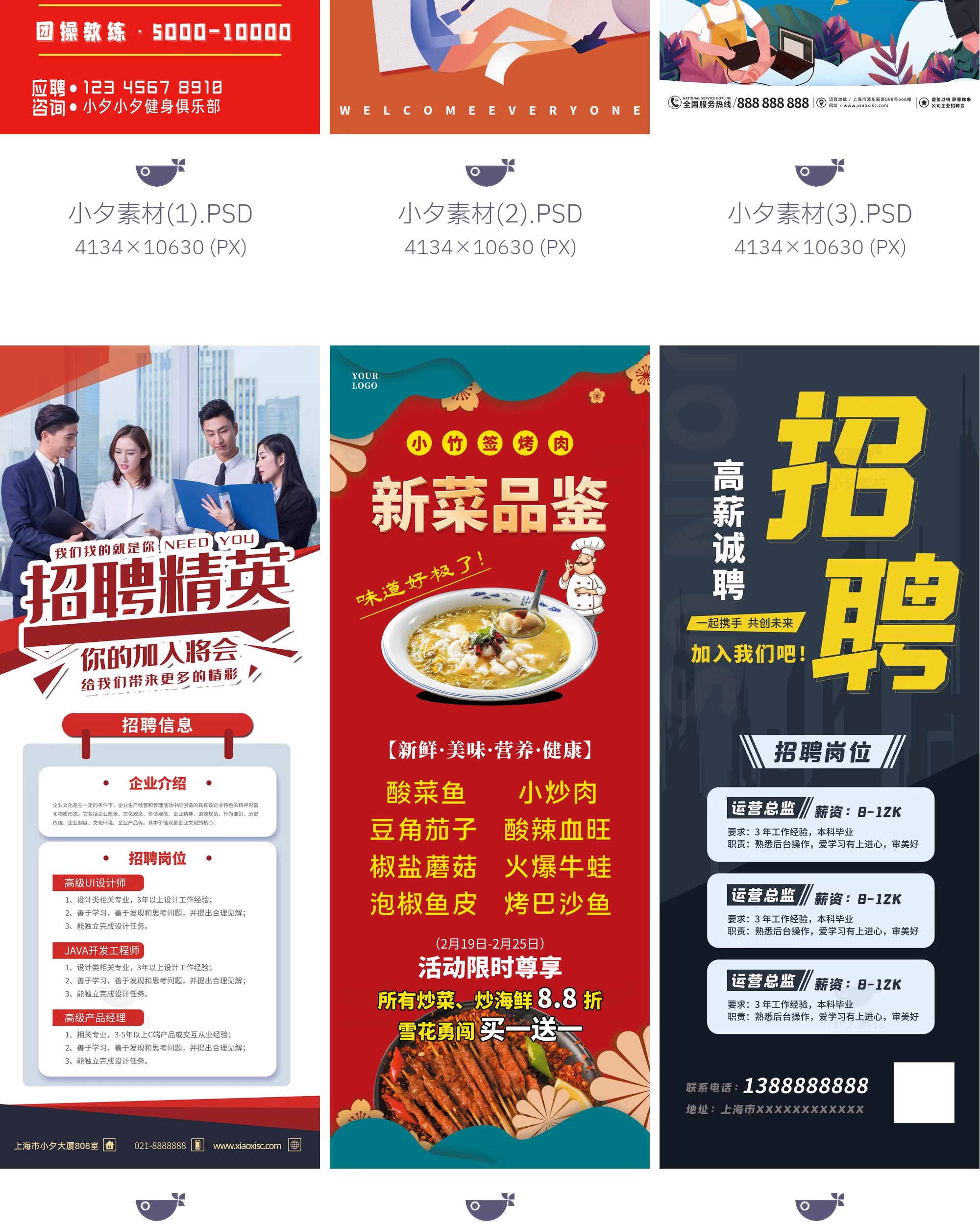 图片[17]-企业健身房公司校园招聘展架易拉宝海报模板PSD分层设计素材-大怪兽分享