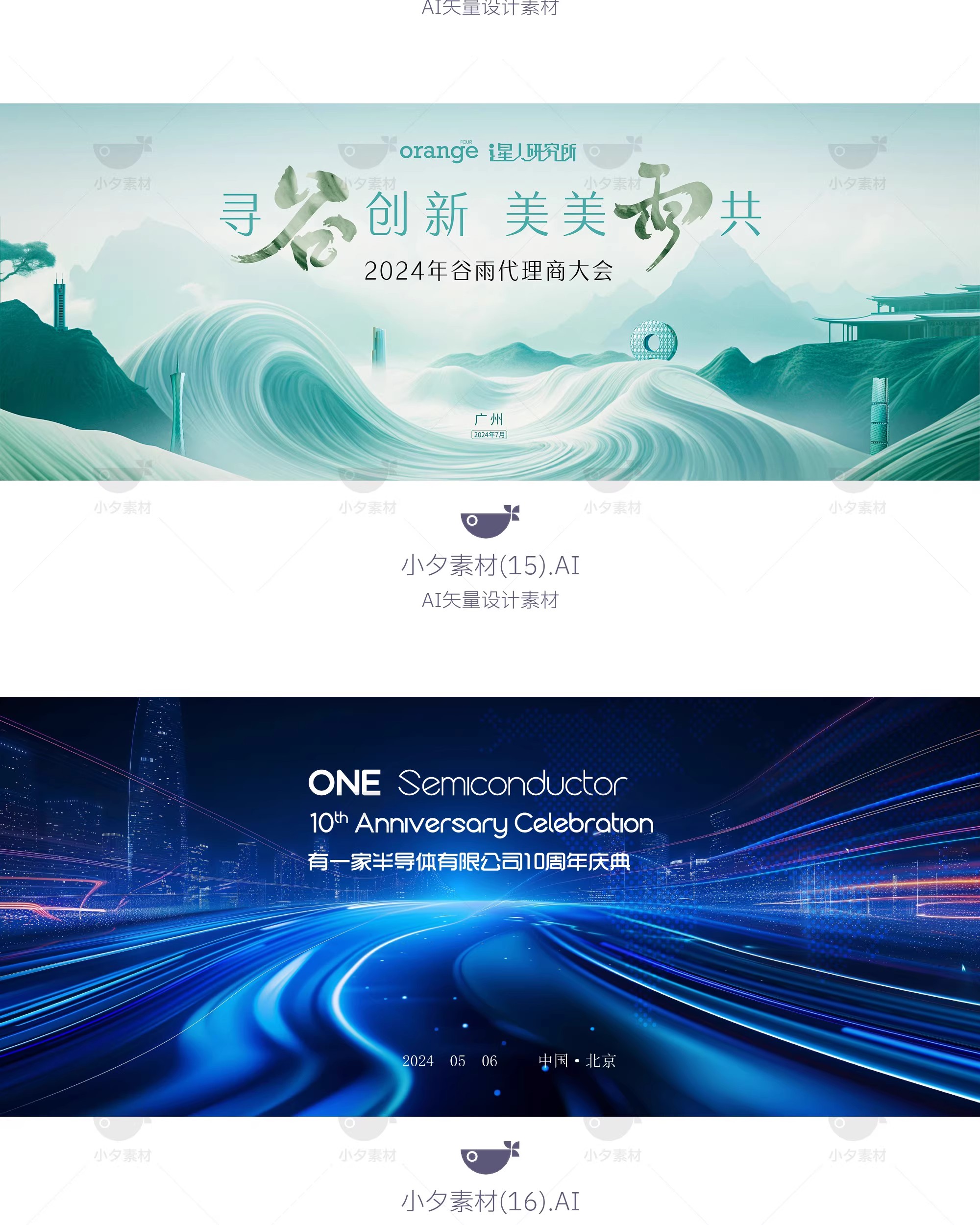 图片[17]-互联网科技企业展板年会峰会会议主视觉海报展板ai矢量设计素材-大怪兽分享
