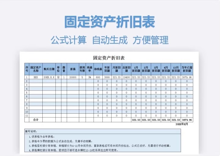 图片[15]-固定资产明细管理系统登记本台盘点登分类账excel表折旧评估统计-大怪兽分享