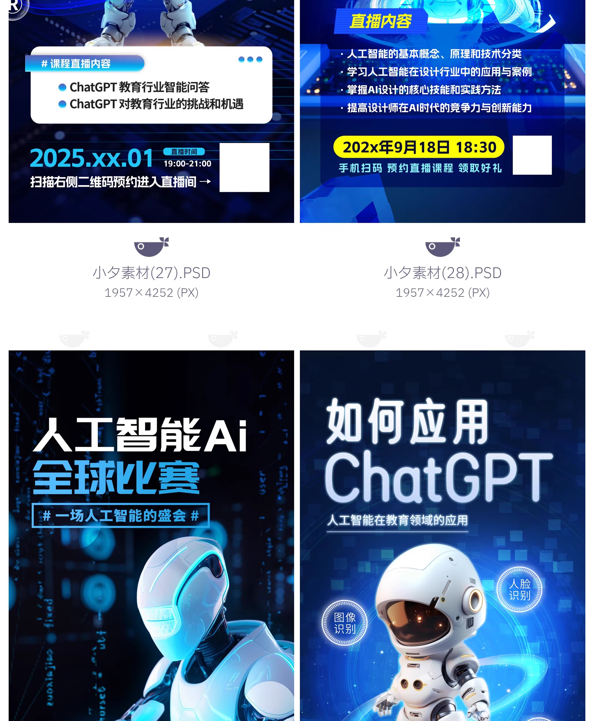 图片[17]-41款AI人工智能deepseek大模型科技科幻海报模板PSD设计素材-大怪兽分享