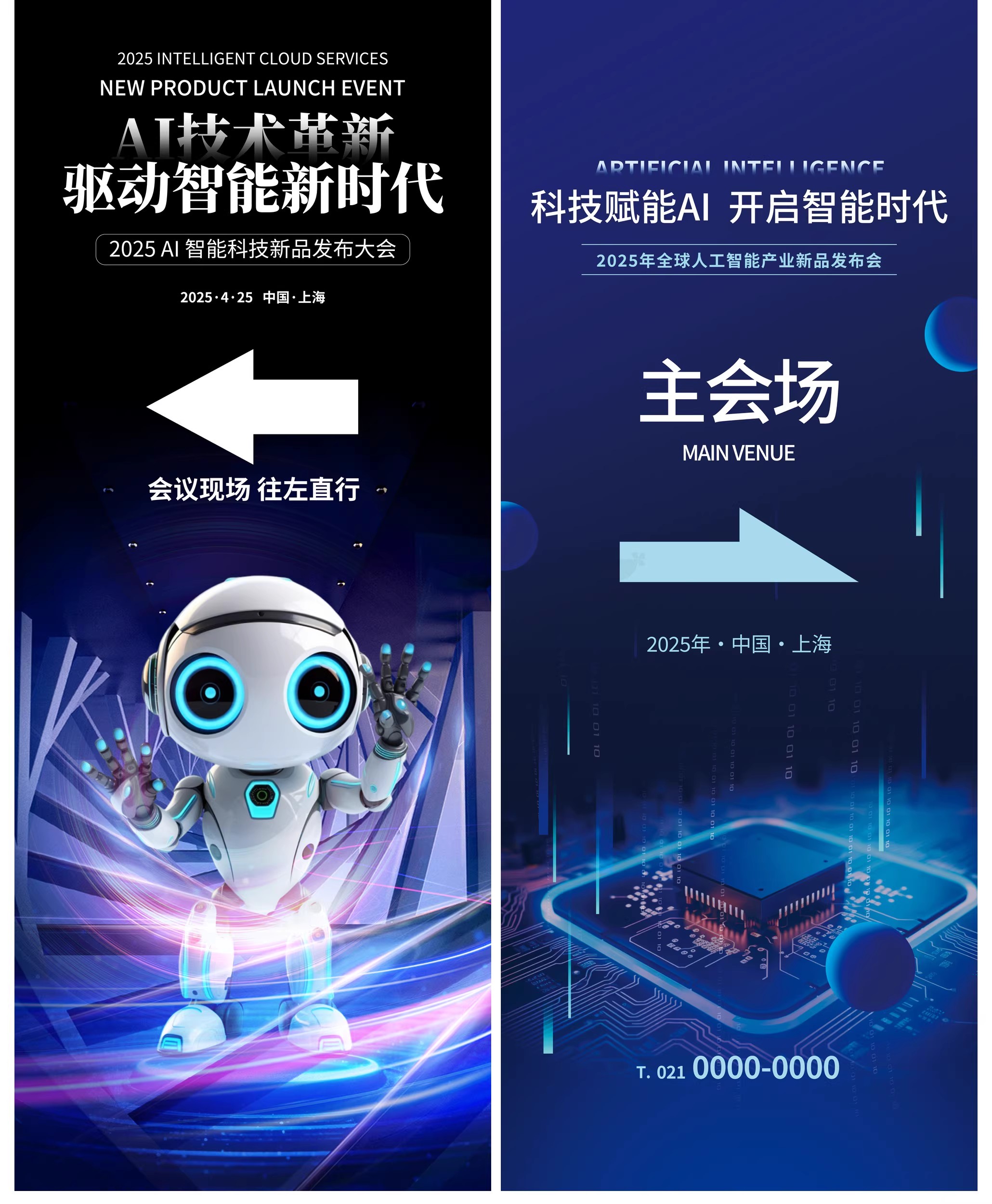 图片[17]-AI人工智能企业展会年会邀请函海报模板PSD设计素材-大怪兽分享