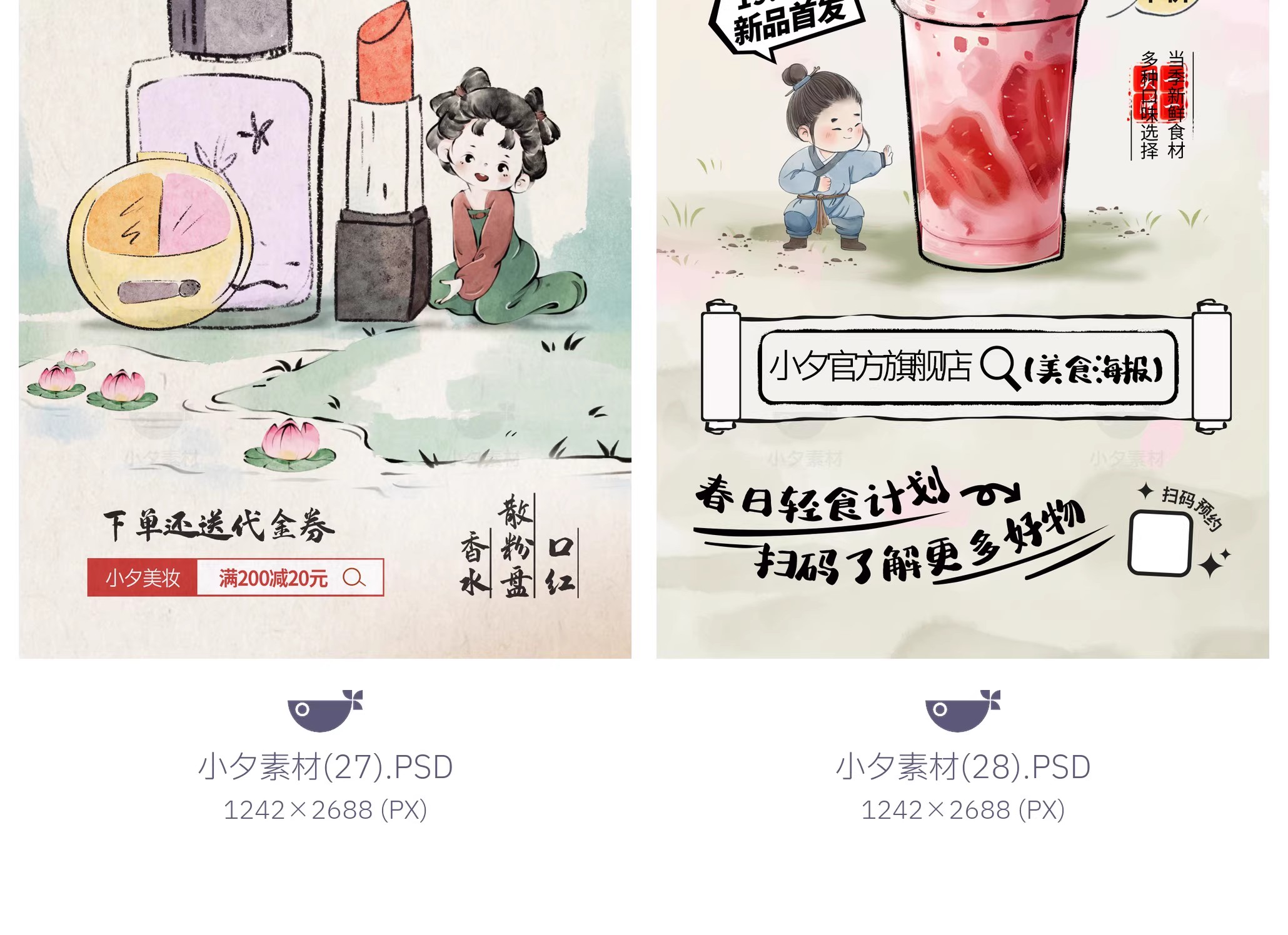 图片[17]-28套 新中式国风写意产品宣传美妆手机水墨风海报模板PSD设计素材-大怪兽分享