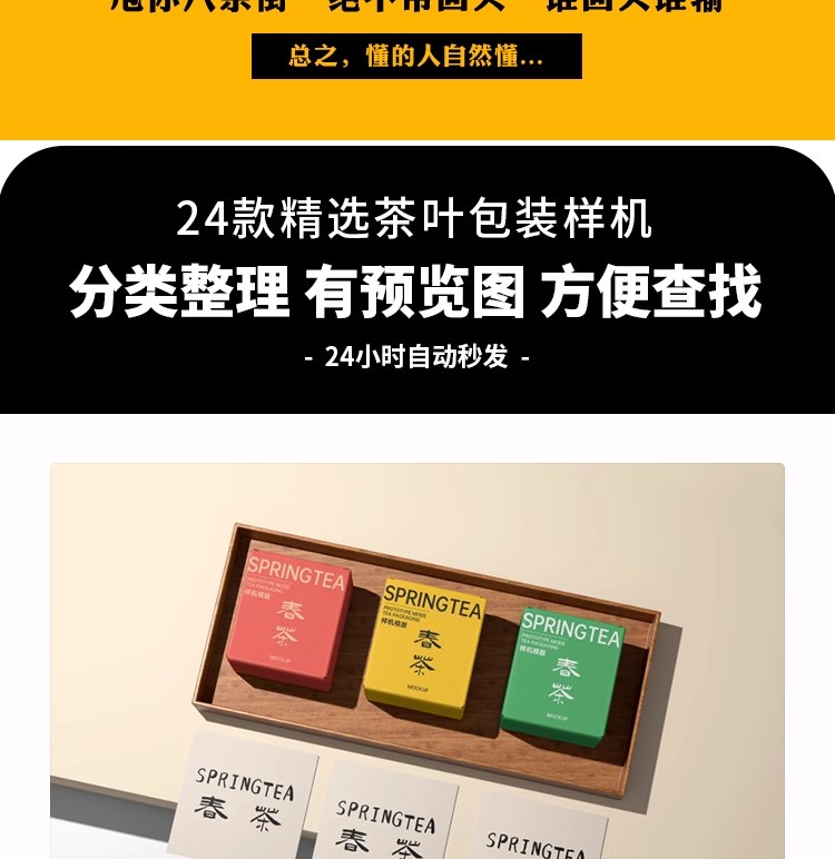 图片[3]-茶叶包装样机智能包装效果贴图展示模板高端创意礼盒设计PSD素材-大怪兽分享
