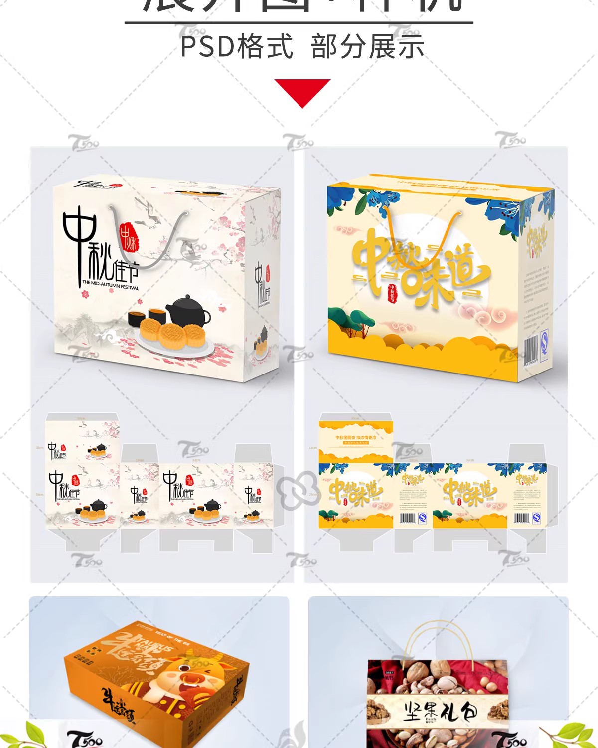 图片[3]-礼盒纸盒手提盒包装展开图创意模板PSD/ai/cdr源文件包装设计素材-大怪兽分享