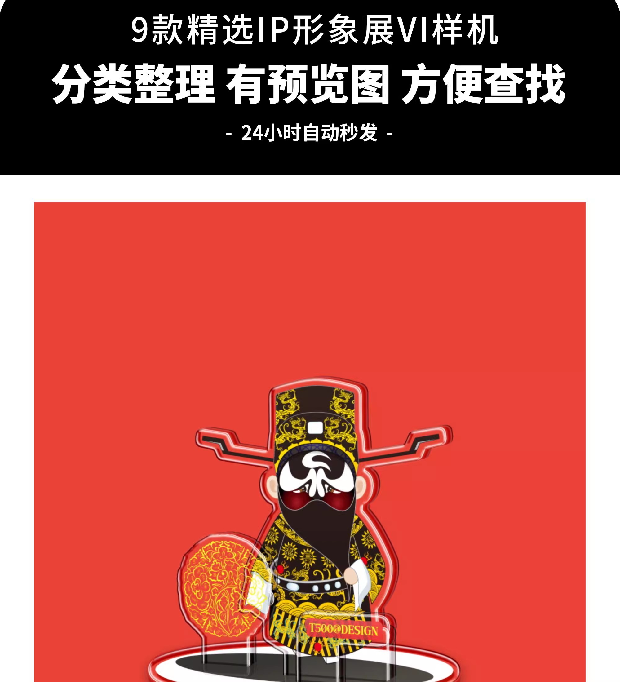 图片[3]-国潮戏曲人物IP形象PSD文创京剧国粹卡通亚克力效果智能贴图样机-大怪兽分享
