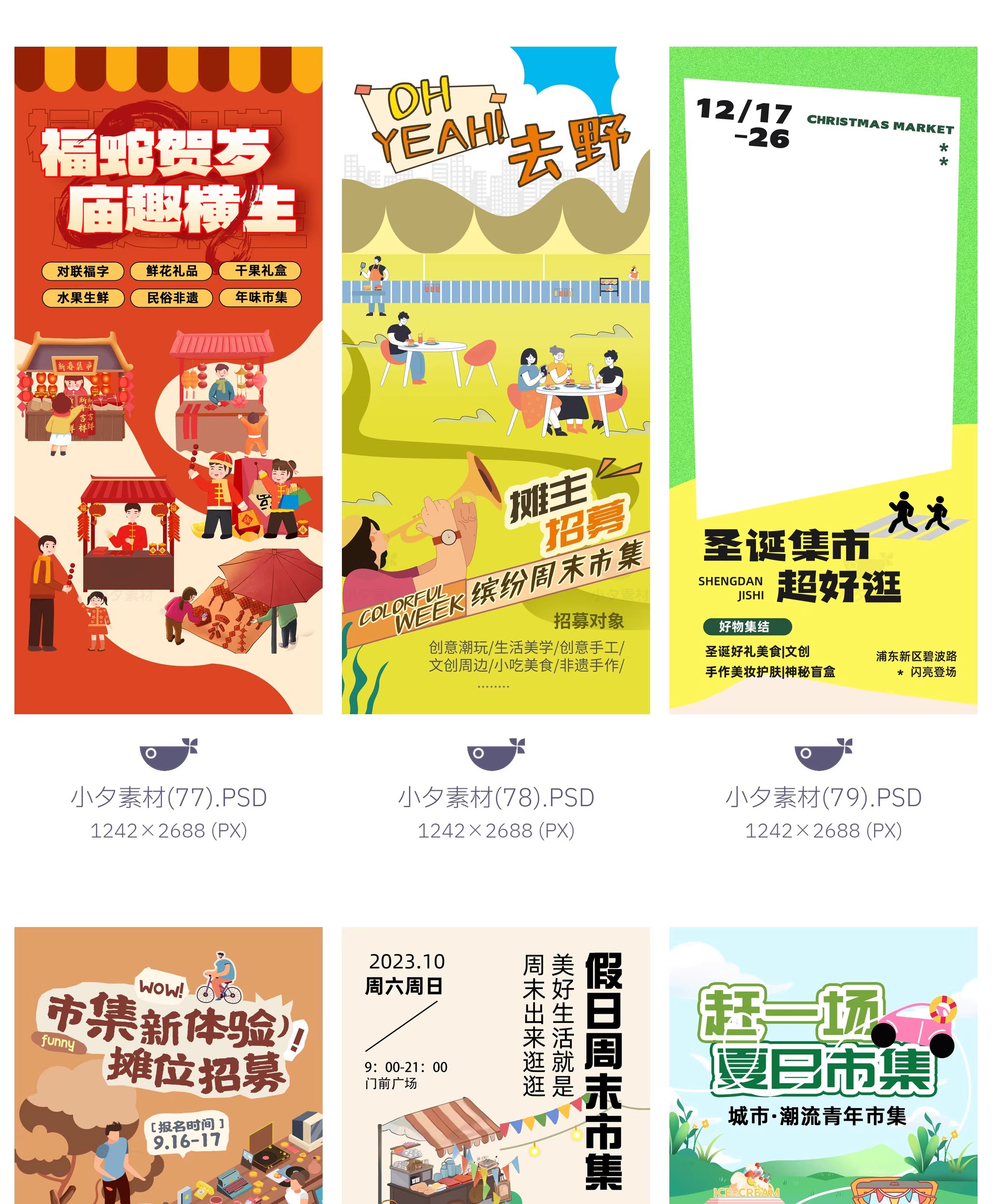 图片[17]-107套 夏日春日趣味集市文创跳蚤集市夜市海报模板PSD设计素材-大怪兽分享