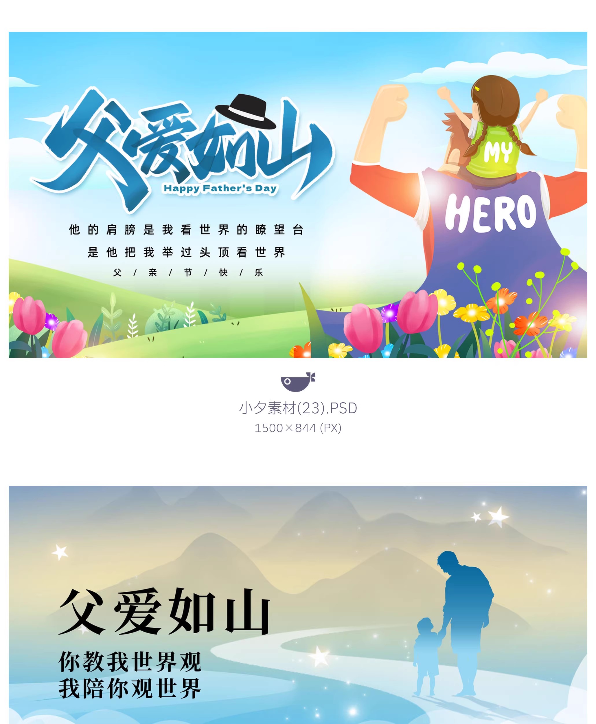 图片[17]-36套父亲节节日节庆营销宣传海报模板展板PSD设计素材-大怪兽分享