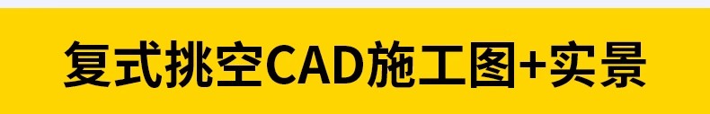 图片[56]-别墅复式客厅楼中楼挑空装修设计效果图中空现代中式轻奢施工图纸-大怪兽分享