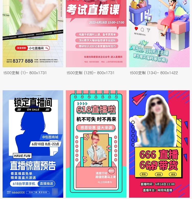 图片[5]-618年中大促主播带货插画海报模板直播宣传打折促销设计PSD素材-大怪兽分享