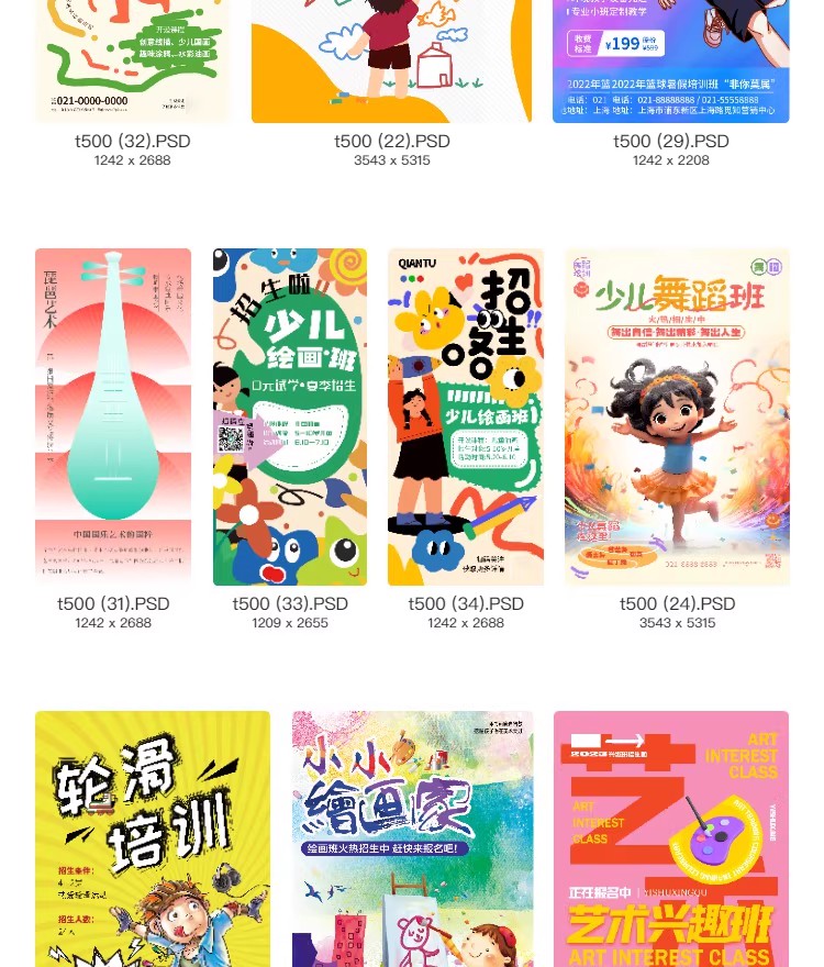 图片[5]-美术招生暑假托管班海报活动宣传模板PSD/ai源文件可编辑设计素材-大怪兽分享