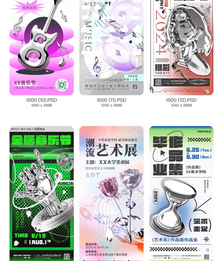 图片[5]-全息液态金属质感科技艺术展音乐节潮流活动海报模板PSD设计素材-大怪兽分享
